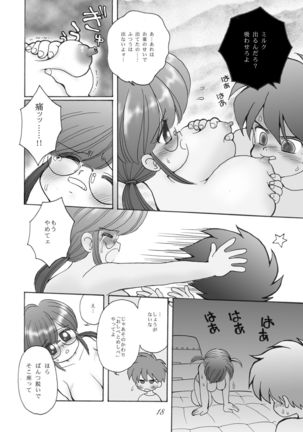 巨乳小学生Uちゃん Page #17