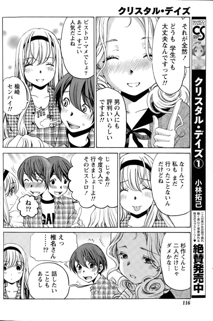 Crystal Days Ch. 1-11