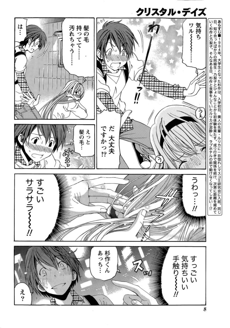 Crystal Days Ch. 1-11