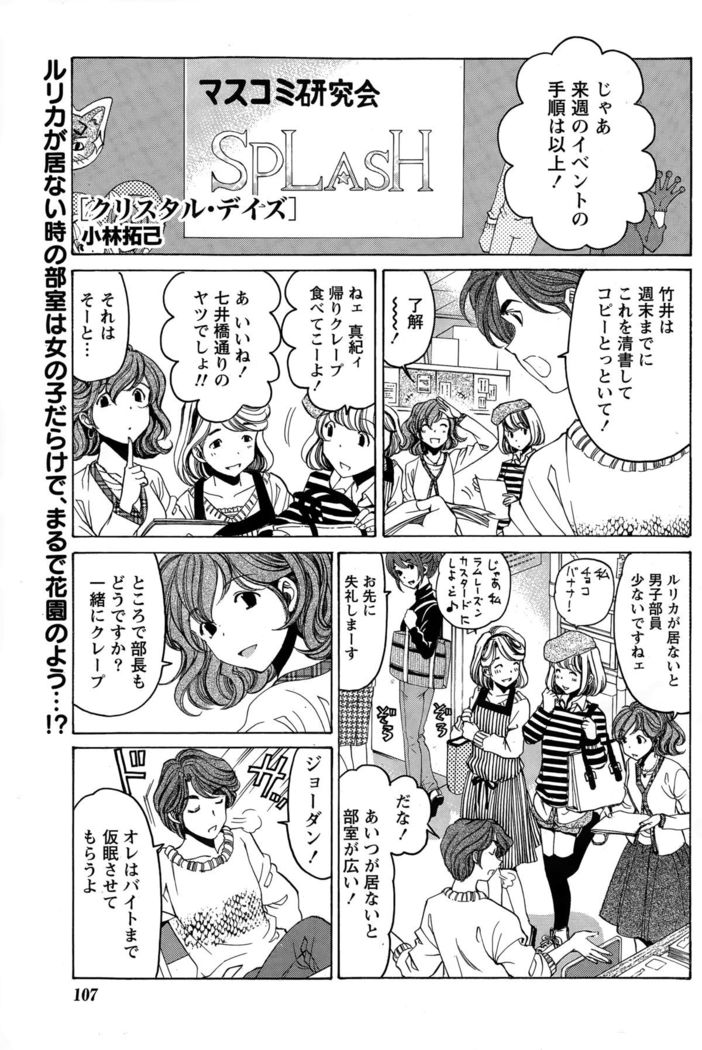 Crystal Days Ch. 1-11