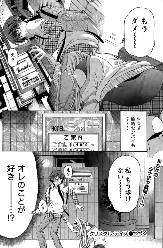 Crystal Days Ch. 1-11