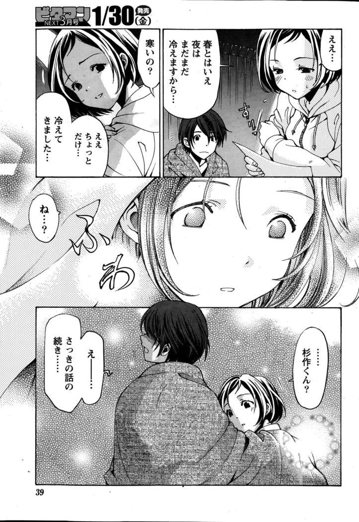 Crystal Days Ch. 1-11
