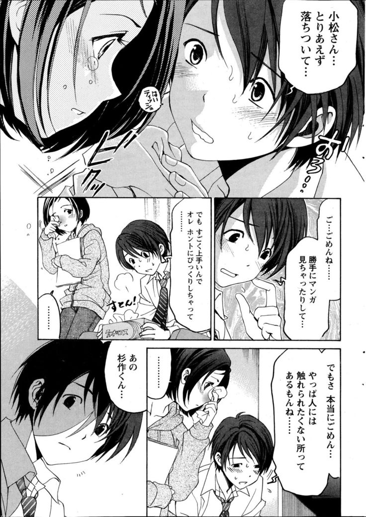 Crystal Days Ch. 1-11