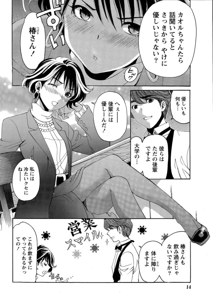 Crystal Days Ch. 1-11