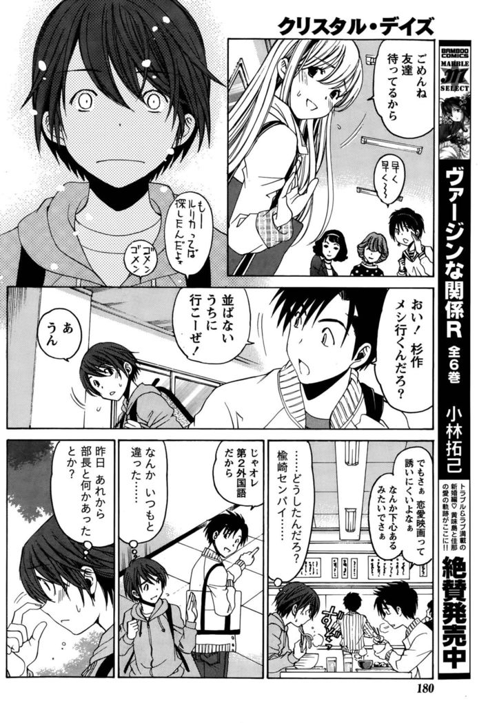 Crystal Days Ch. 1-11