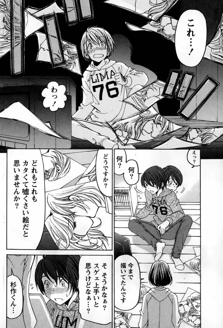Crystal Days Ch. 1-11