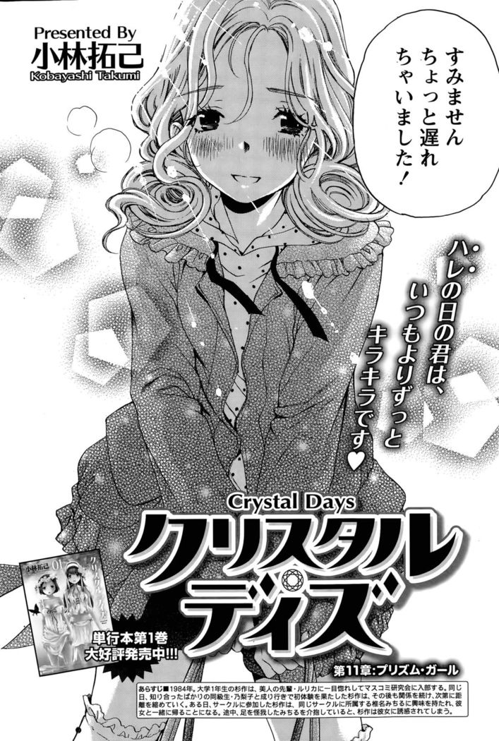 Crystal Days Ch. 1-11