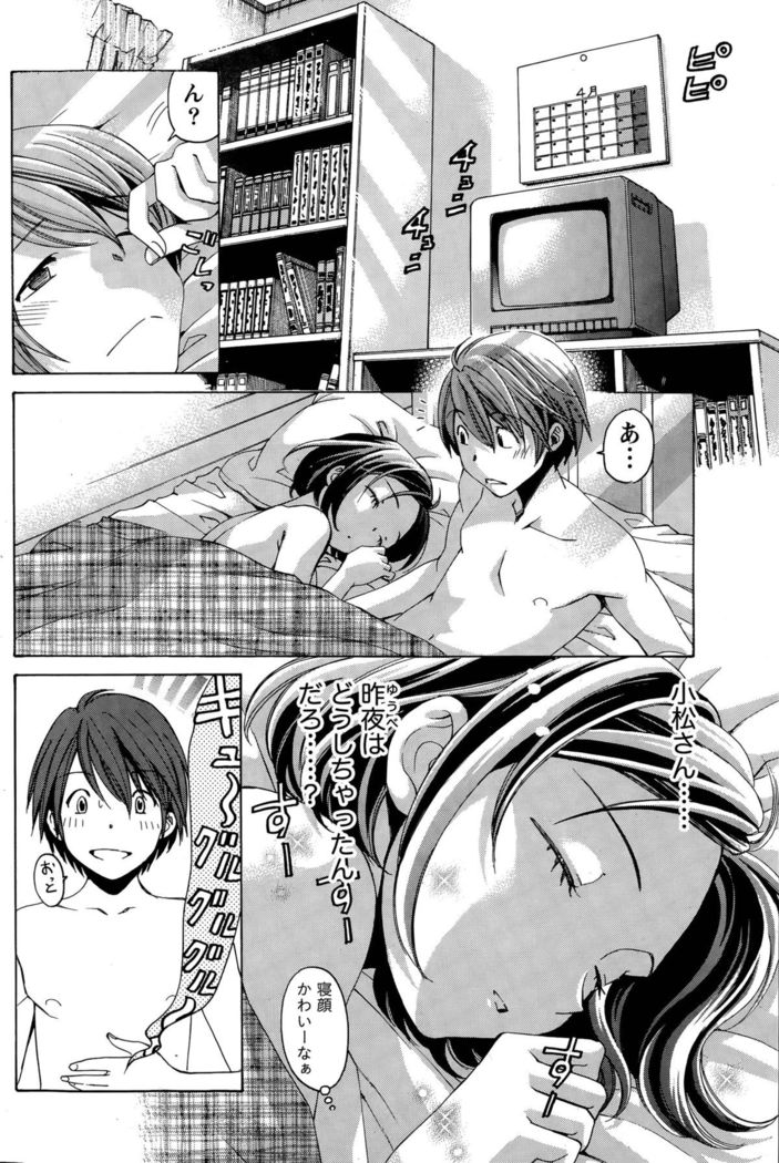 Crystal Days Ch. 1-11