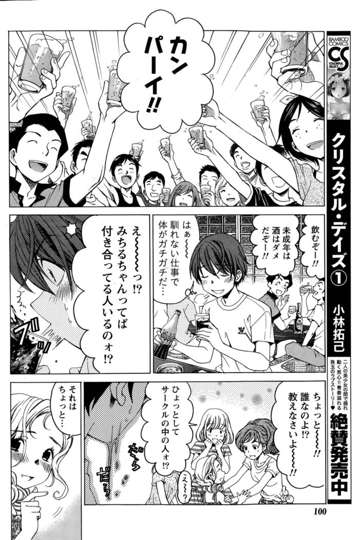 Crystal Days Ch. 1-11