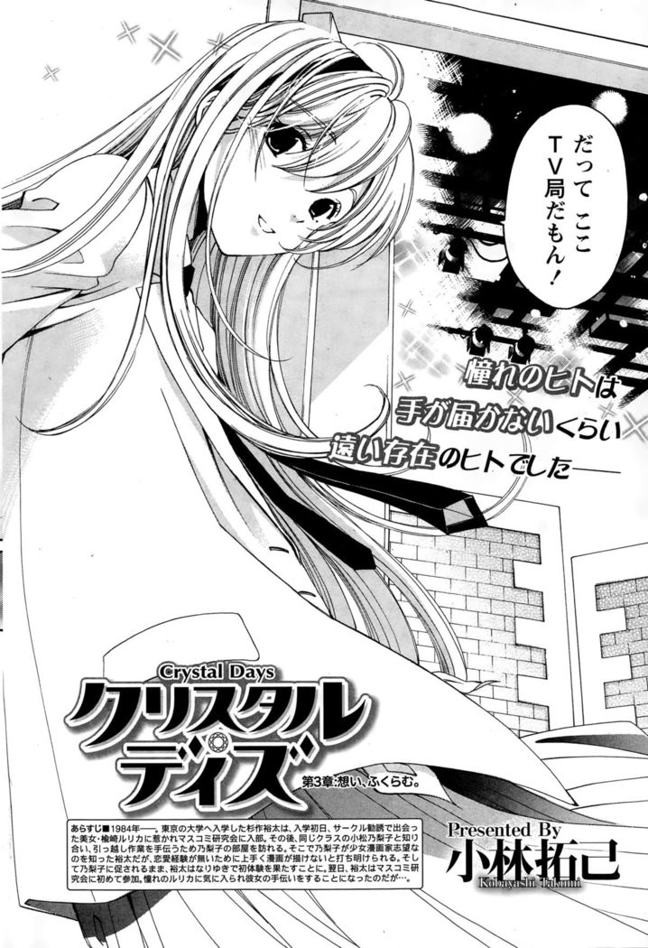 Crystal Days Ch. 1-11