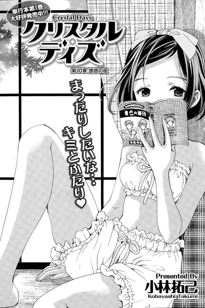 Crystal Days Ch. 1-11