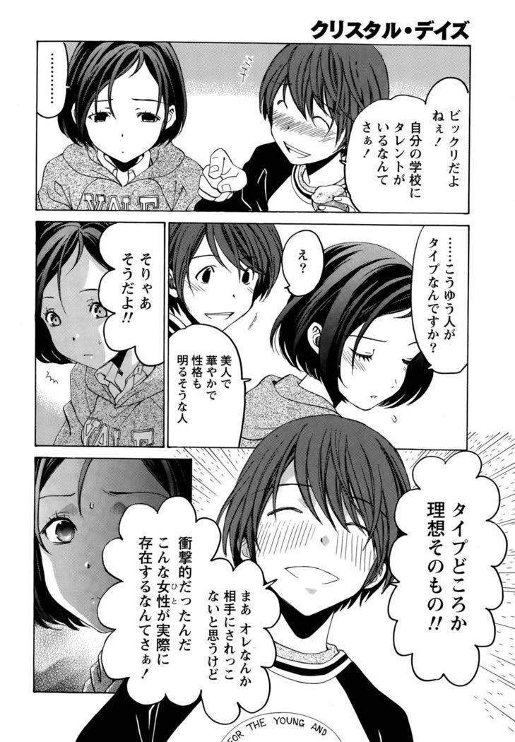 Crystal Days Ch. 1-11