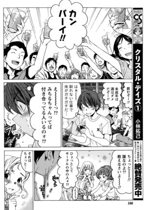 Crystal Days Ch. 1-11 Page #286