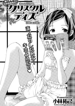 Crystal Days Ch. 1-11 Page #243