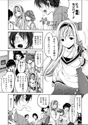 Crystal Days Ch. 1-11 Page #17