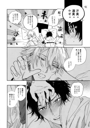 Yoi no Manimani Page #13