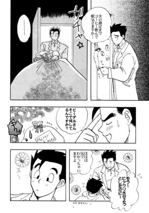 Wakayo Page #6