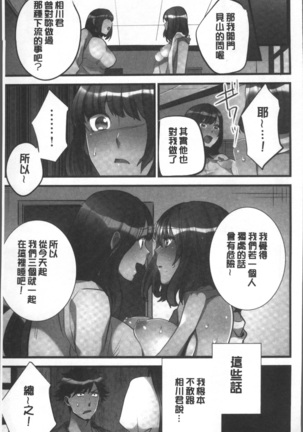 Onnanoko ga Ochita Saki wa, Ore no Musuko no Sakippo deshita Page #78