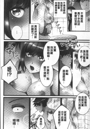 Onnanoko ga Ochita Saki wa, Ore no Musuko no Sakippo deshita - Page 111