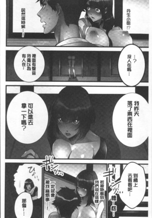 Onnanoko ga Ochita Saki wa, Ore no Musuko no Sakippo deshita - Page 61