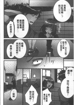 Onnanoko ga Ochita Saki wa, Ore no Musuko no Sakippo deshita Page #87