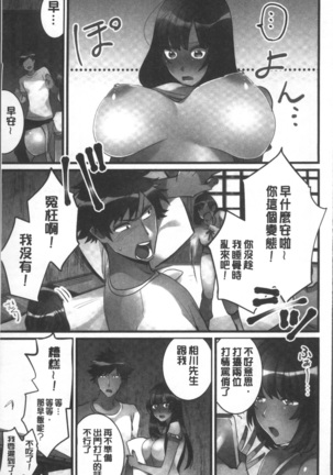 Onnanoko ga Ochita Saki wa, Ore no Musuko no Sakippo deshita Page #86