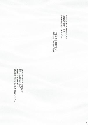 Ningyoutsukai no Utage Go - Page 12
