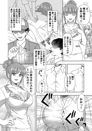 Ore ga Watashi ni Naru Tame no Biyou Salon - Page 22