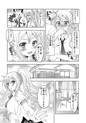 Ore ga Watashi ni Naru Tame no Biyou Salon Page #4