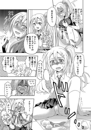 Ore ga Watashi ni Naru Tame no Biyou Salon - Page 17