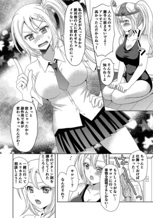 Ore ga Watashi ni Naru Tame no Biyou Salon - Page 18