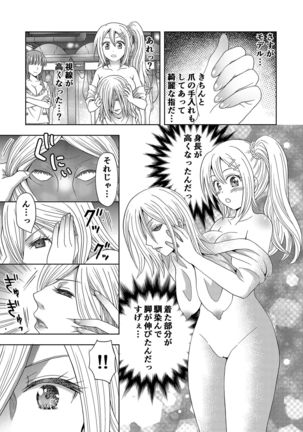 Ore ga Watashi ni Naru Tame no Biyou Salon - Page 27