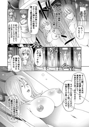 Ore ga Watashi ni Naru Tame no Biyou Salon Page #24