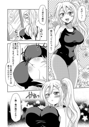 Ore ga Watashi ni Naru Tame no Biyou Salon Page #13