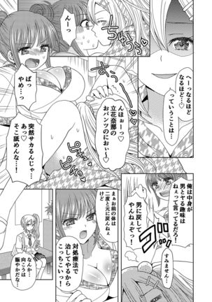 Ore ga Watashi ni Naru Tame no Biyou Salon - Page 23