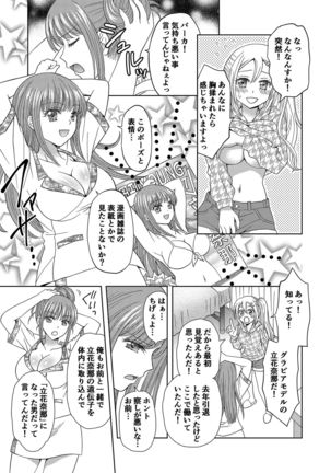 Ore ga Watashi ni Naru Tame no Biyou Salon - Page 21