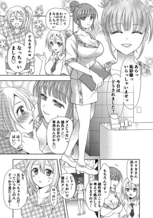 Ore ga Watashi ni Naru Tame no Biyou Salon Page #19