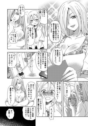 Ore ga Watashi ni Naru Tame no Biyou Salon - Page 30