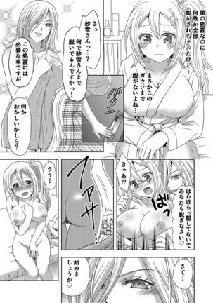 Ore ga Watashi ni Naru Tame no Biyou Salon - Page 31