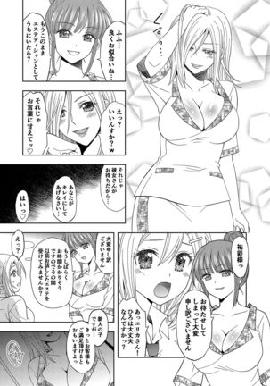 Ore ga Watashi ni Naru Tame no Biyou Salon - Page 29