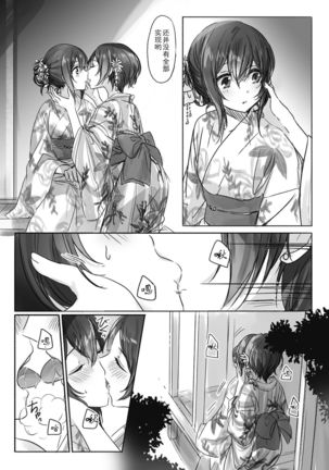 Sono Ringo no Aji wa | 苹果与糖 Page #12