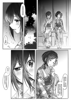 Sono Ringo no Aji wa | 苹果与糖 Page #11