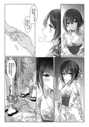 Sono Ringo no Aji wa | 苹果与糖 Page #8