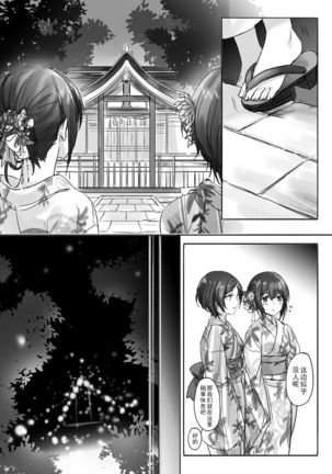 Sono Ringo no Aji wa | 苹果与糖 Page #10