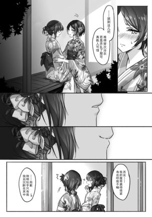 Sono Ringo no Aji wa | 苹果与糖 - Page 14