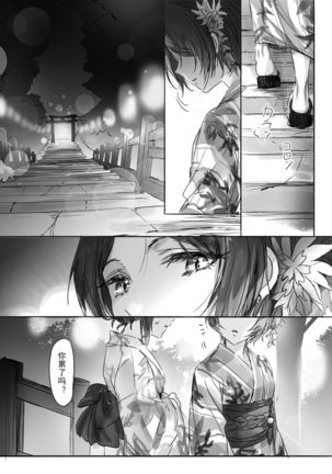 Sono Ringo no Aji wa | 苹果与糖 Page #7