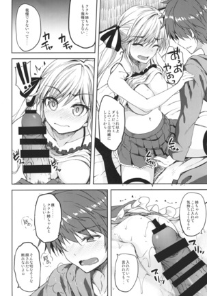 Cucouroux Nee-chan ni Omakase! Page #10