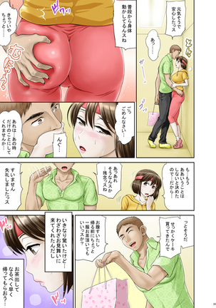 奥手で未開発の清純妻・朋美 ～後編～ Page #6