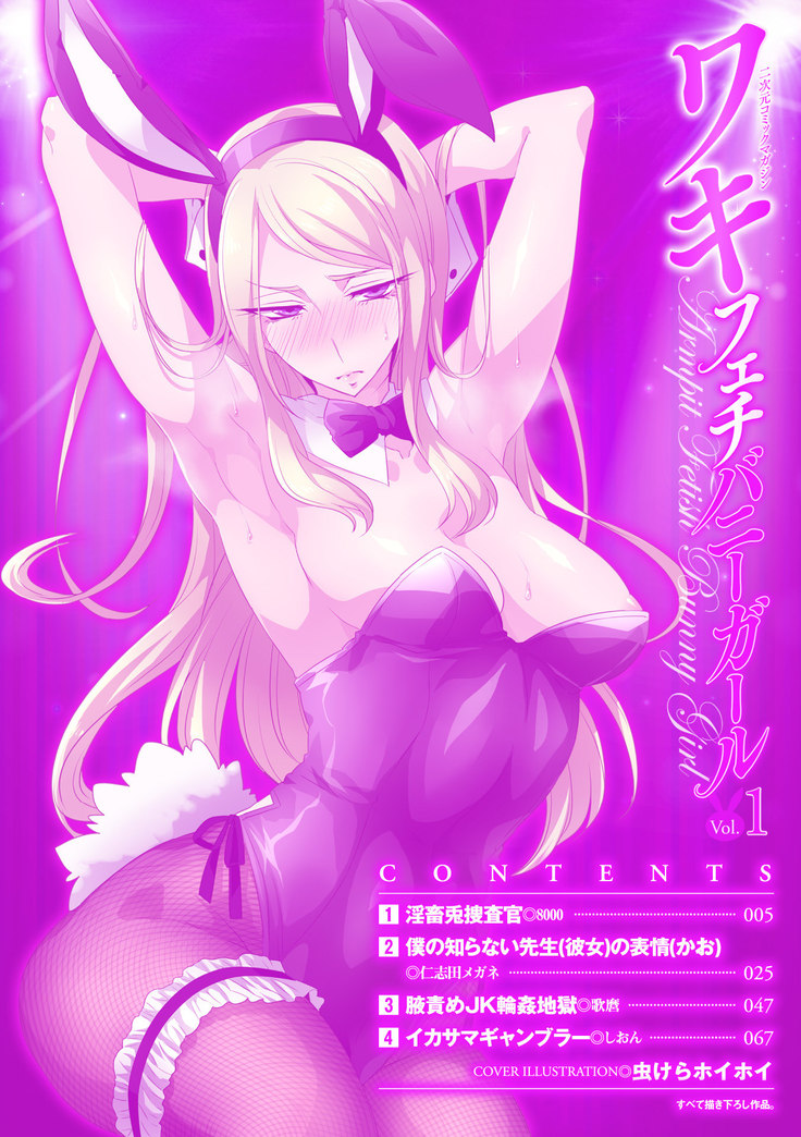 2D Comic Magazine Waki Fechi Bunny Girl Vol.1 Ch 1-3