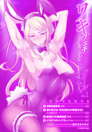 2D Comic Magazine Waki Fechi Bunny Girl Vol.1 Ch 1-3